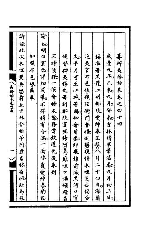 【筹办夷务始末】一百六 - 文庆贾桢宝鋆等纂辑.pdf