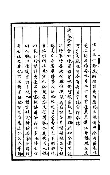 【筹办夷务始末】一百六 - 文庆贾桢宝鋆等纂辑.pdf