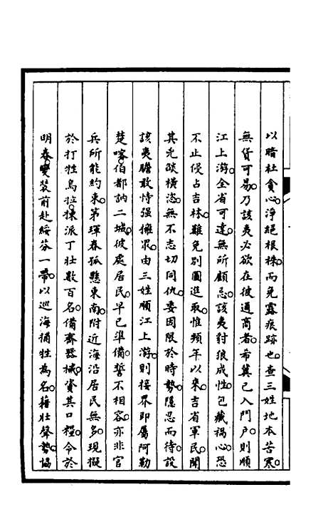 【筹办夷务始末】一百六 - 文庆贾桢宝鋆等纂辑.pdf