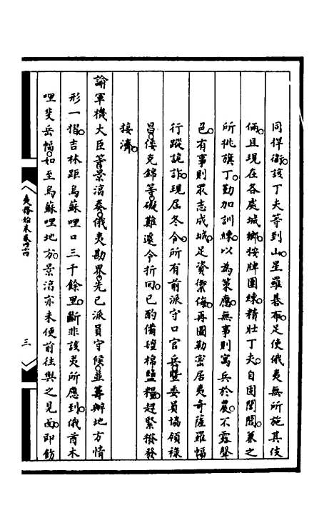 【筹办夷务始末】一百六 - 文庆贾桢宝鋆等纂辑.pdf