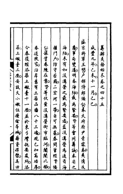 【筹办夷务始末】一百七 - 文庆贾桢宝鋆等纂辑.pdf