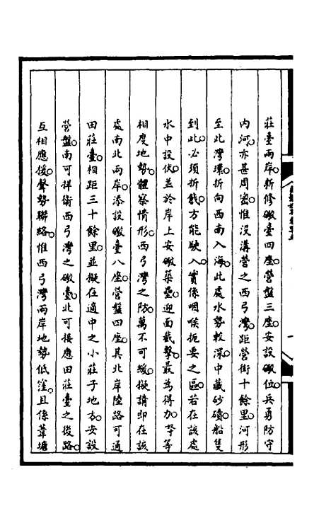 【筹办夷务始末】一百七 - 文庆贾桢宝鋆等纂辑.pdf