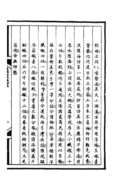 【筹办夷务始末】一百七 - 文庆贾桢宝鋆等纂辑.pdf