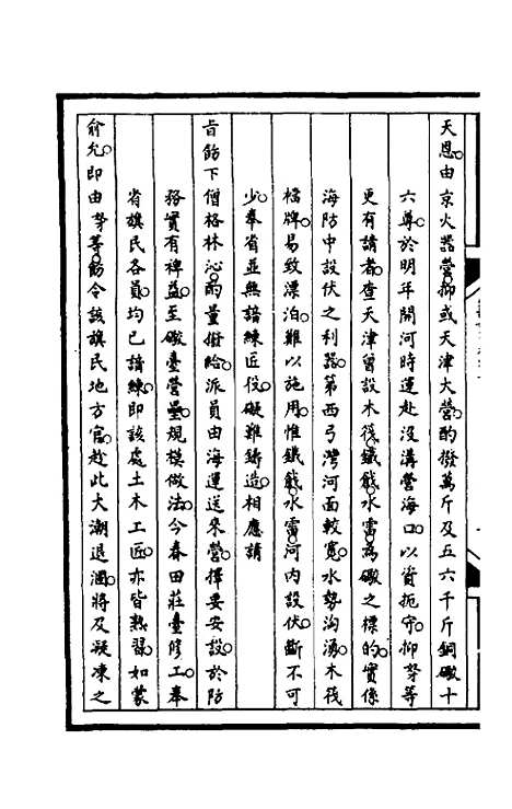 【筹办夷务始末】一百七 - 文庆贾桢宝鋆等纂辑.pdf