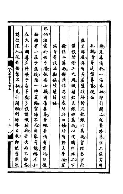 【筹办夷务始末】一百七 - 文庆贾桢宝鋆等纂辑.pdf