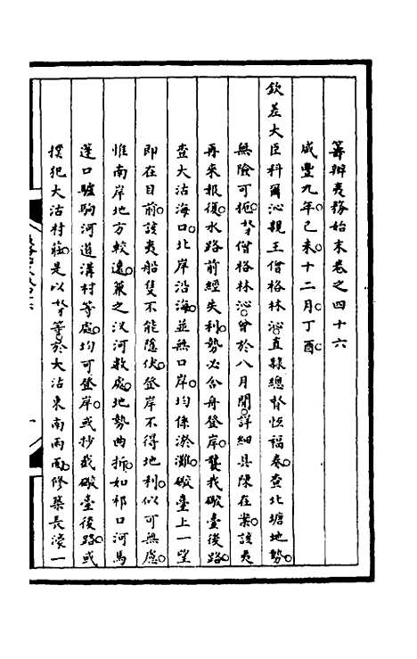 【筹办夷务始末】一百八 - 文庆贾桢宝鋆等纂辑.pdf