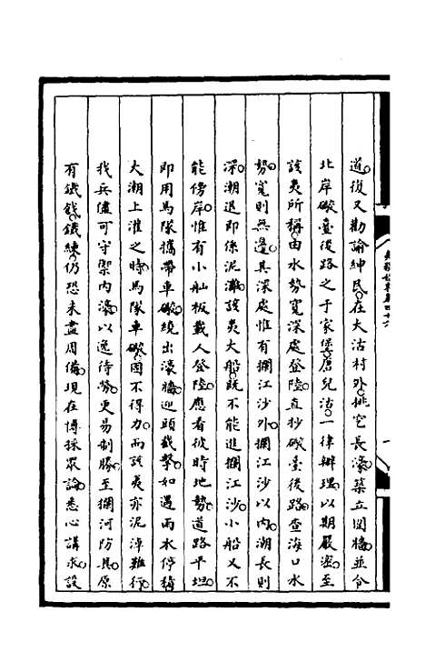 【筹办夷务始末】一百八 - 文庆贾桢宝鋆等纂辑.pdf