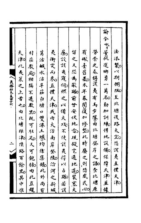 【筹办夷务始末】一百八 - 文庆贾桢宝鋆等纂辑.pdf