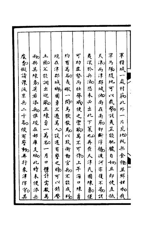 【筹办夷务始末】一百八 - 文庆贾桢宝鋆等纂辑.pdf