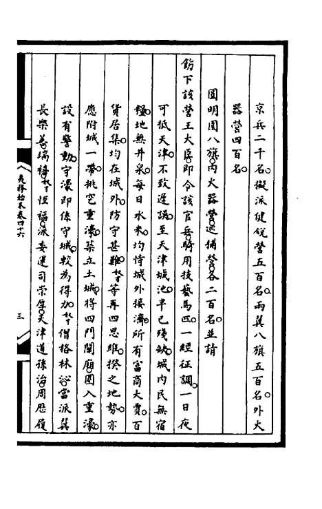 【筹办夷务始末】一百八 - 文庆贾桢宝鋆等纂辑.pdf