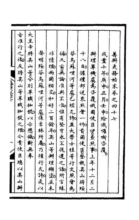 【筹办夷务始末】一百九 - 文庆贾桢宝鋆等纂辑.pdf