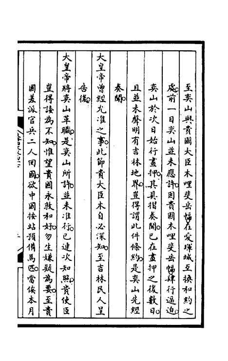 【筹办夷务始末】一百九 - 文庆贾桢宝鋆等纂辑.pdf