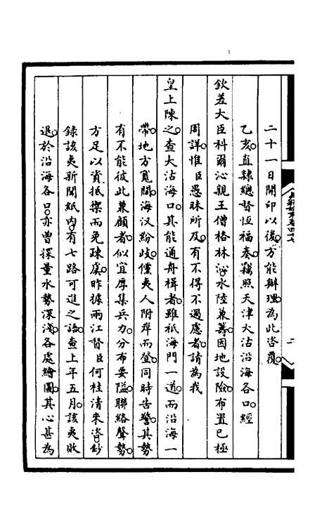 【筹办夷务始末】一百九 - 文庆贾桢宝鋆等纂辑.pdf