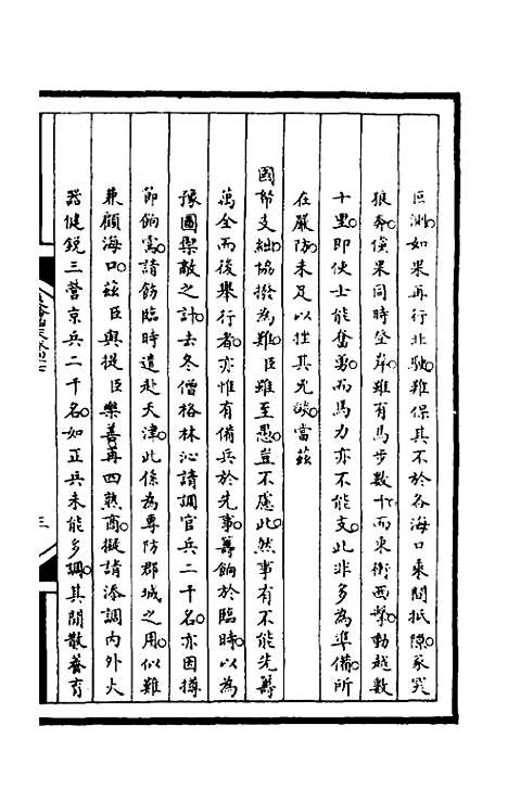 【筹办夷务始末】一百九 - 文庆贾桢宝鋆等纂辑.pdf