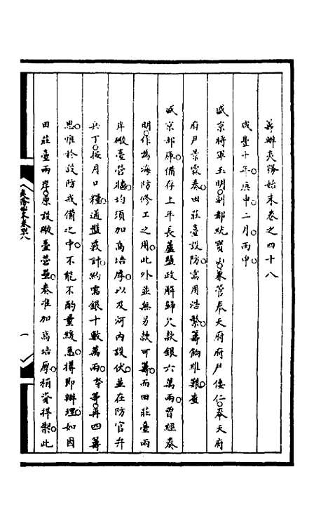 【筹办夷务始末】一百十 - 文庆贾桢宝鋆等纂辑.pdf