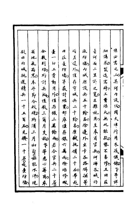 【筹办夷务始末】一百十 - 文庆贾桢宝鋆等纂辑.pdf