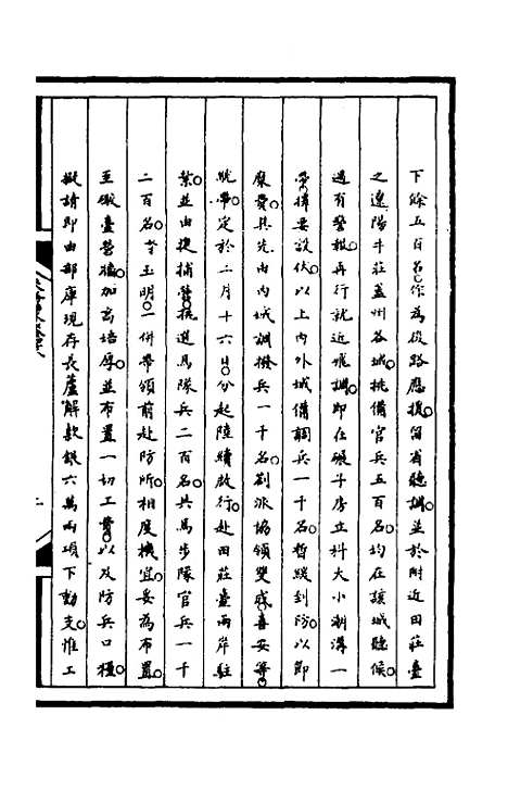 【筹办夷务始末】一百十 - 文庆贾桢宝鋆等纂辑.pdf