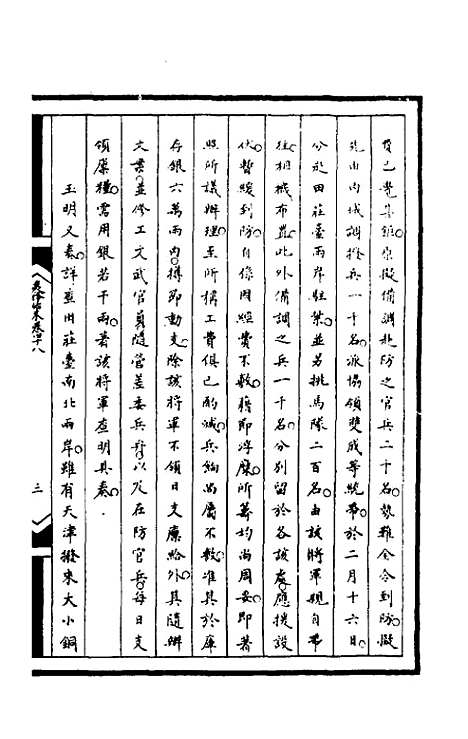 【筹办夷务始末】一百十 - 文庆贾桢宝鋆等纂辑.pdf