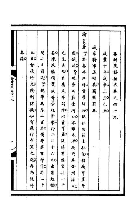 【筹办夷务始末】一百十一 - 文庆贾桢宝鋆等纂辑.pdf