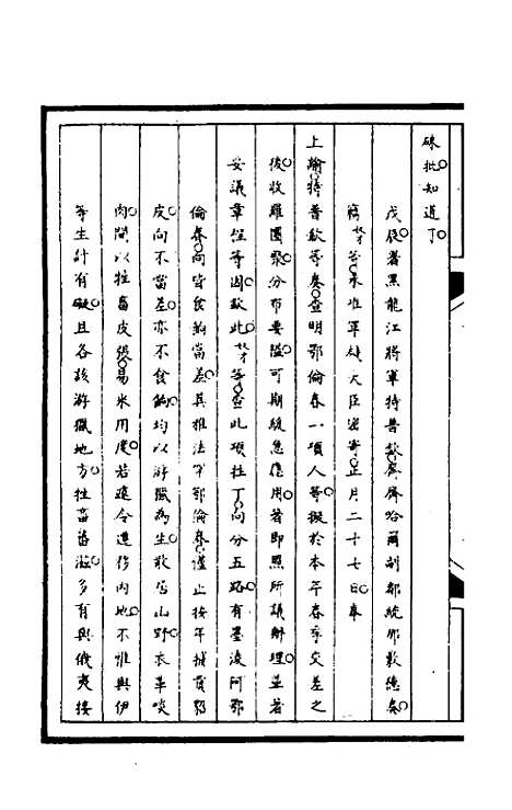 【筹办夷务始末】一百十一 - 文庆贾桢宝鋆等纂辑.pdf