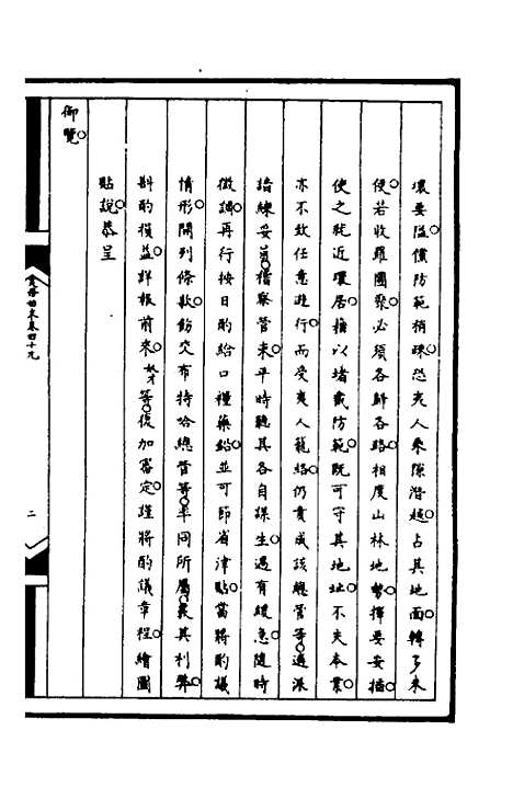 【筹办夷务始末】一百十一 - 文庆贾桢宝鋆等纂辑.pdf