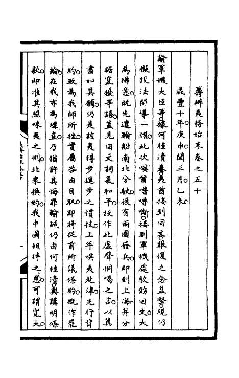 【筹办夷务始末】一百十二 - 文庆贾桢宝鋆等纂辑.pdf