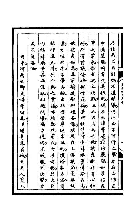 【筹办夷务始末】一百十二 - 文庆贾桢宝鋆等纂辑.pdf