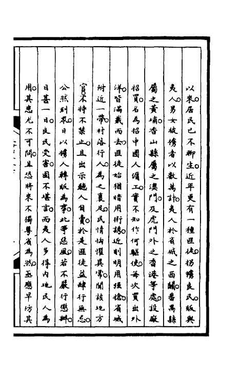 【筹办夷务始末】一百十二 - 文庆贾桢宝鋆等纂辑.pdf