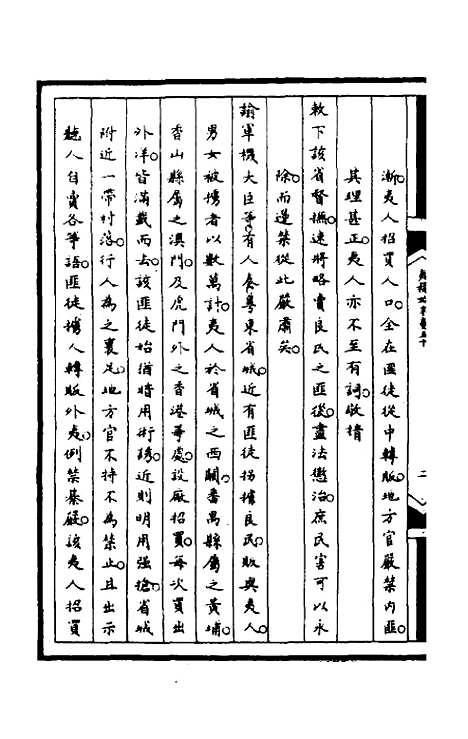 【筹办夷务始末】一百十二 - 文庆贾桢宝鋆等纂辑.pdf