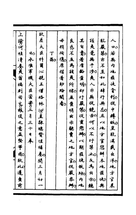 【筹办夷务始末】一百十二 - 文庆贾桢宝鋆等纂辑.pdf