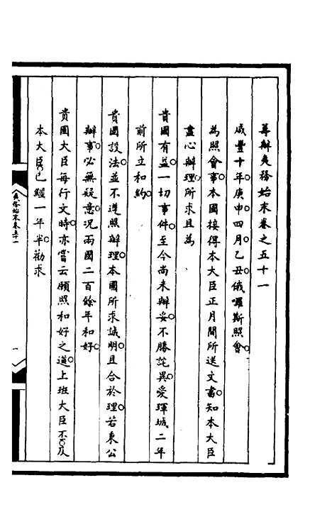 【筹办夷务始末】一百十三 - 文庆贾桢宝鋆等纂辑.pdf