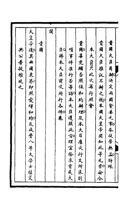 【筹办夷务始末】一百十三 - 文庆贾桢宝鋆等纂辑.pdf