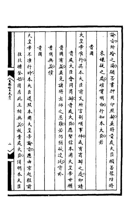 【筹办夷务始末】一百十三 - 文庆贾桢宝鋆等纂辑.pdf