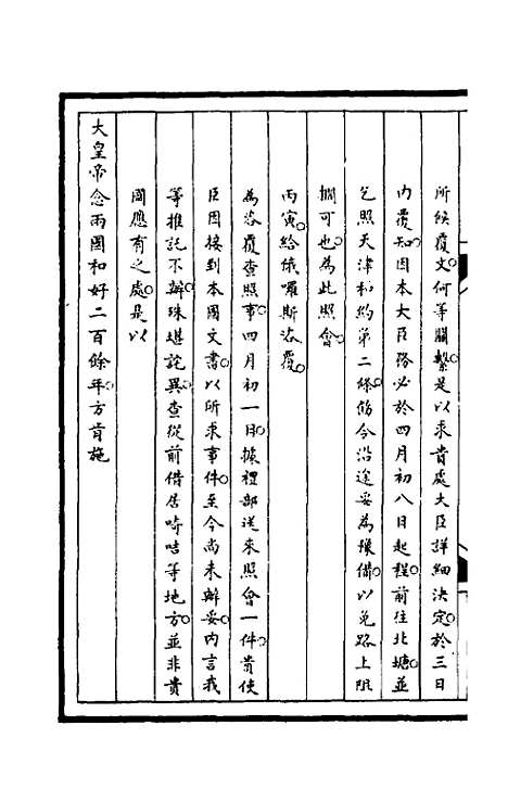 【筹办夷务始末】一百十三 - 文庆贾桢宝鋆等纂辑.pdf