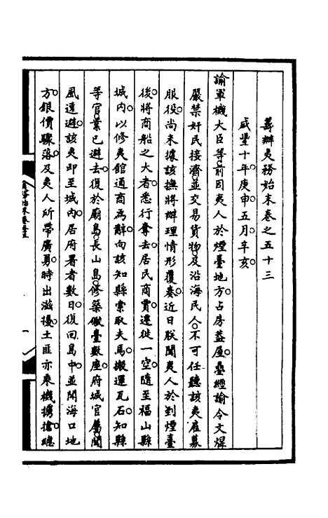 【筹办夷务始末】一百十五 - 文庆贾桢宝鋆等纂辑.pdf