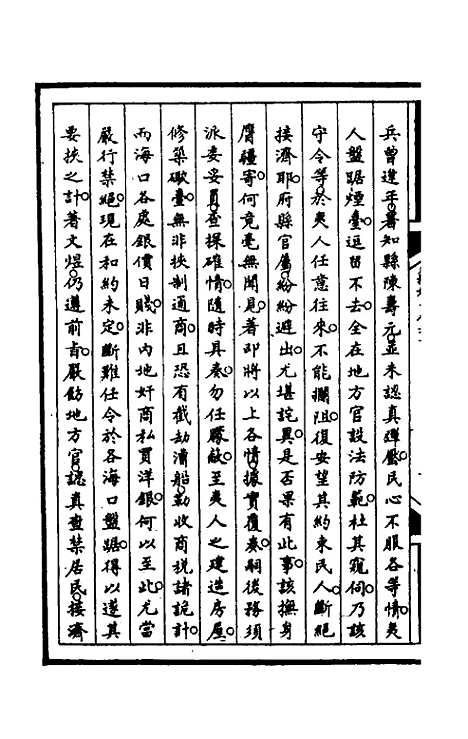 【筹办夷务始末】一百十五 - 文庆贾桢宝鋆等纂辑.pdf