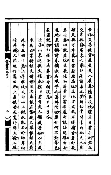 【筹办夷务始末】一百十五 - 文庆贾桢宝鋆等纂辑.pdf