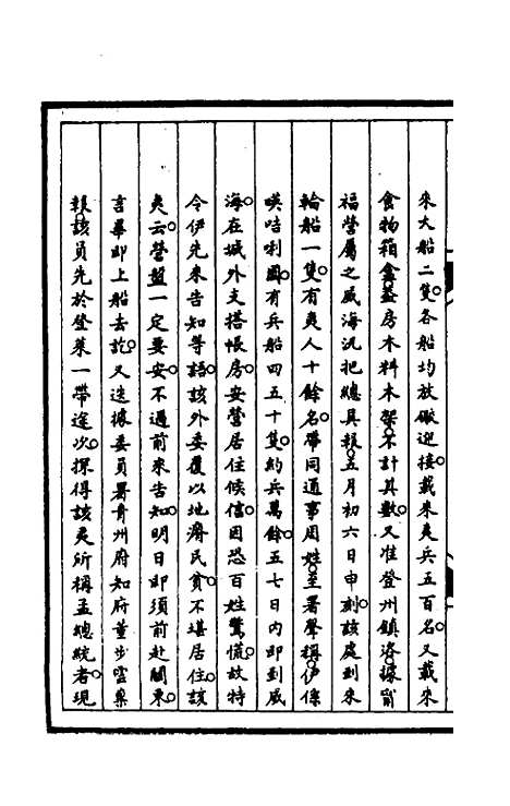 【筹办夷务始末】一百十五 - 文庆贾桢宝鋆等纂辑.pdf