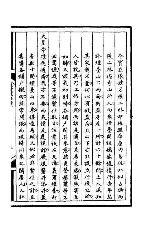 【筹办夷务始末】一百十五 - 文庆贾桢宝鋆等纂辑.pdf