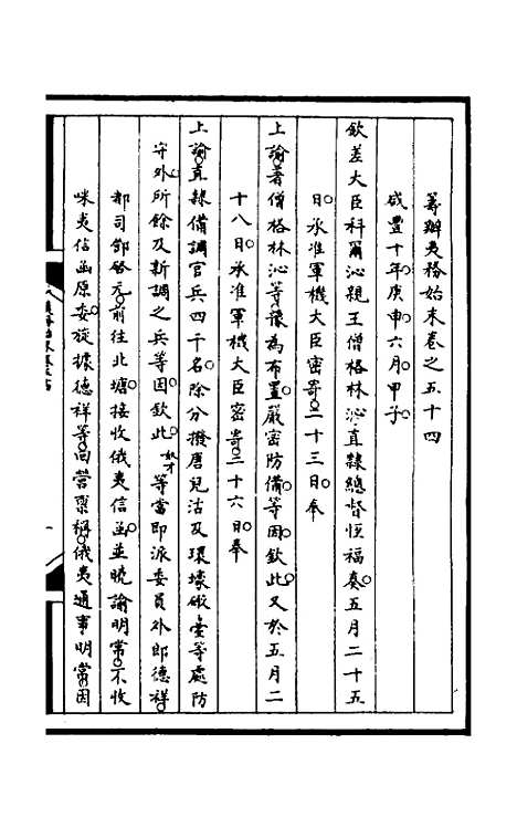 【筹办夷务始末】一百十六 - 文庆贾桢宝鋆等纂辑.pdf