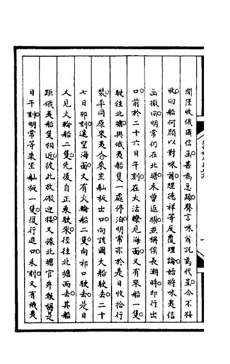 【筹办夷务始末】一百十六 - 文庆贾桢宝鋆等纂辑.pdf