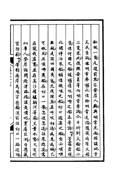 【筹办夷务始末】一百十六 - 文庆贾桢宝鋆等纂辑.pdf