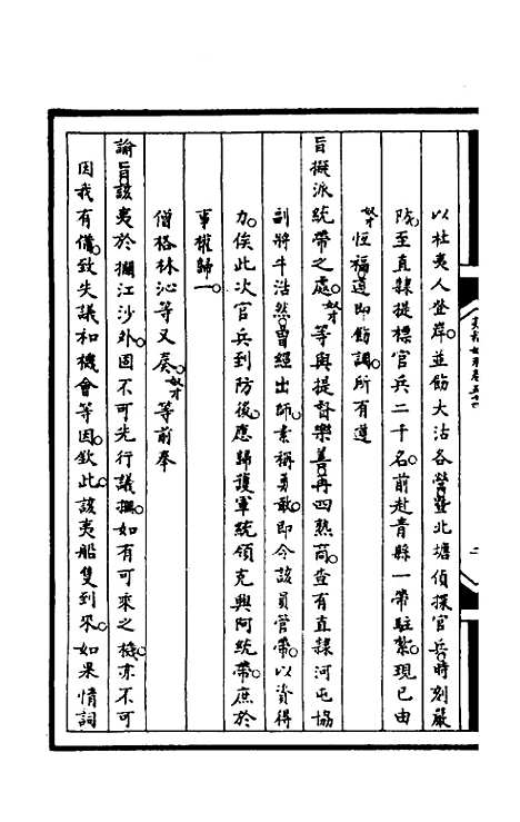 【筹办夷务始末】一百十六 - 文庆贾桢宝鋆等纂辑.pdf