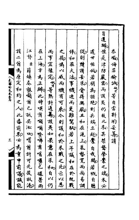 【筹办夷务始末】一百十六 - 文庆贾桢宝鋆等纂辑.pdf