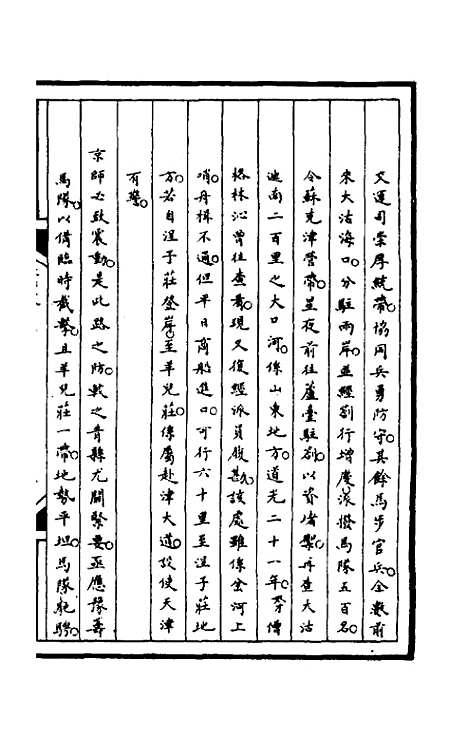 【筹办夷务始末】一百十七 - 文庆贾桢宝鋆等纂辑.pdf