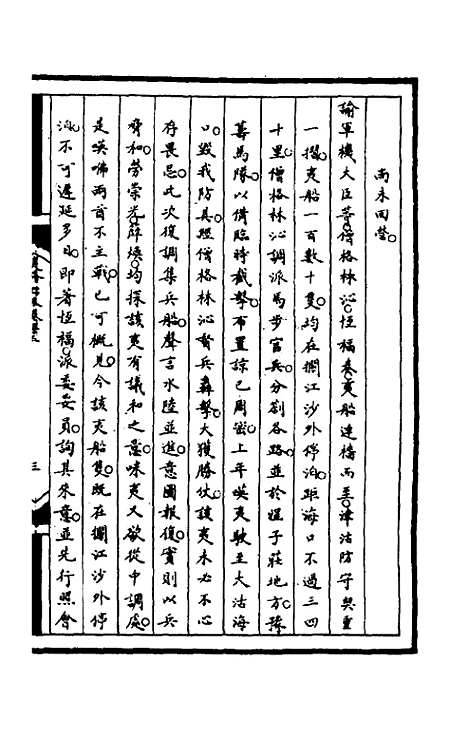 【筹办夷务始末】一百十七 - 文庆贾桢宝鋆等纂辑.pdf