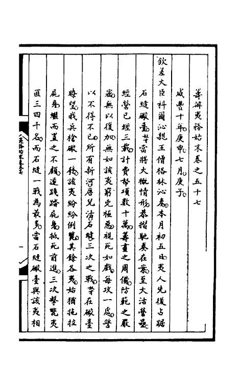 【筹办夷务始末】一百十九 - 文庆贾桢宝鋆等纂辑.pdf