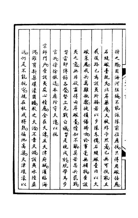 【筹办夷务始末】一百十九 - 文庆贾桢宝鋆等纂辑.pdf