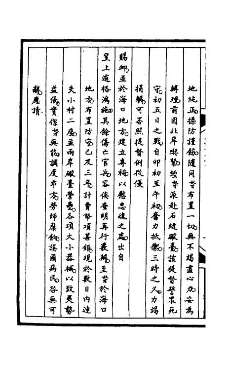 【筹办夷务始末】一百十九 - 文庆贾桢宝鋆等纂辑.pdf