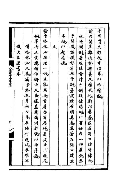 【筹办夷务始末】一百十九 - 文庆贾桢宝鋆等纂辑.pdf